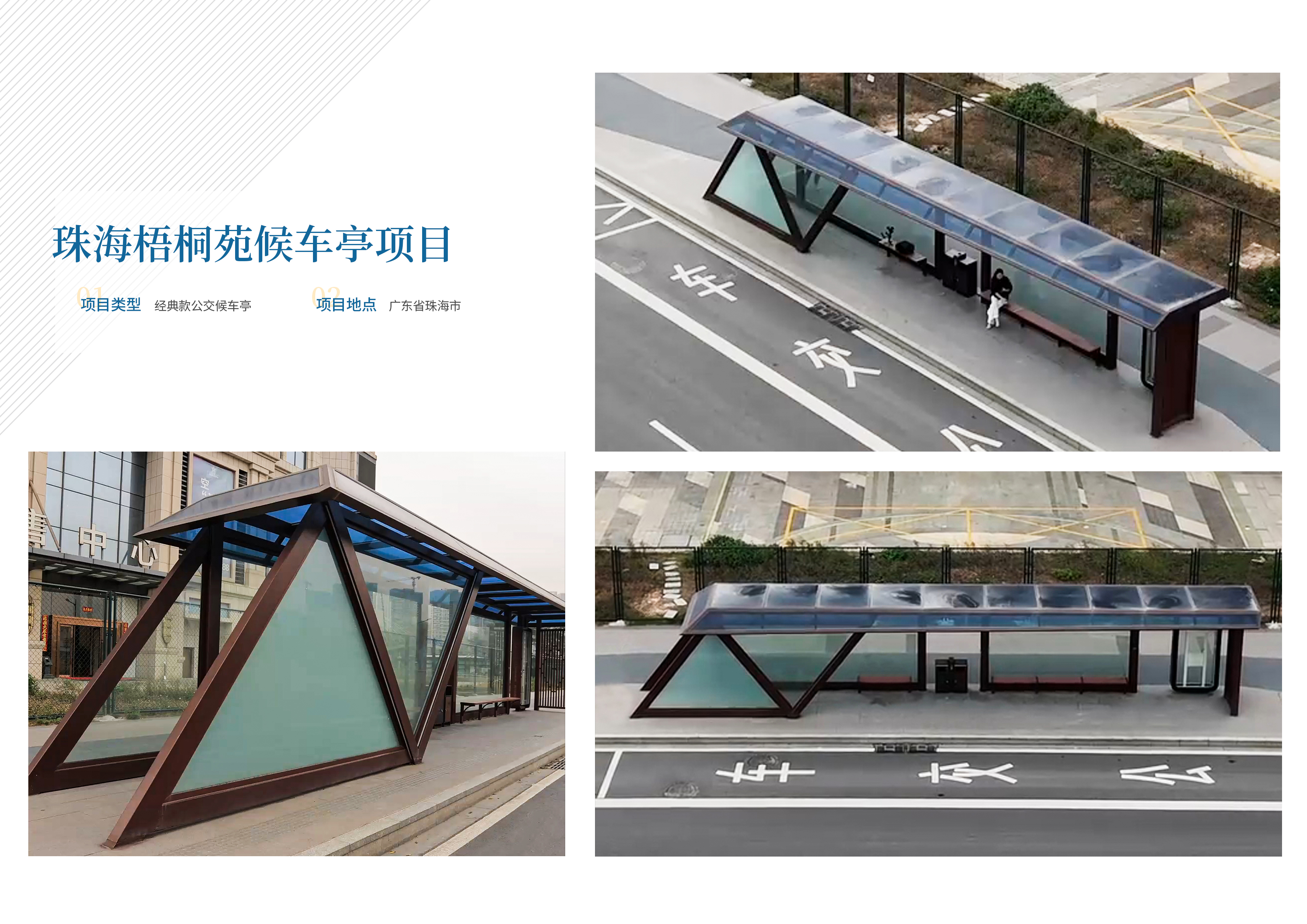 珠海梧桐苑候车亭